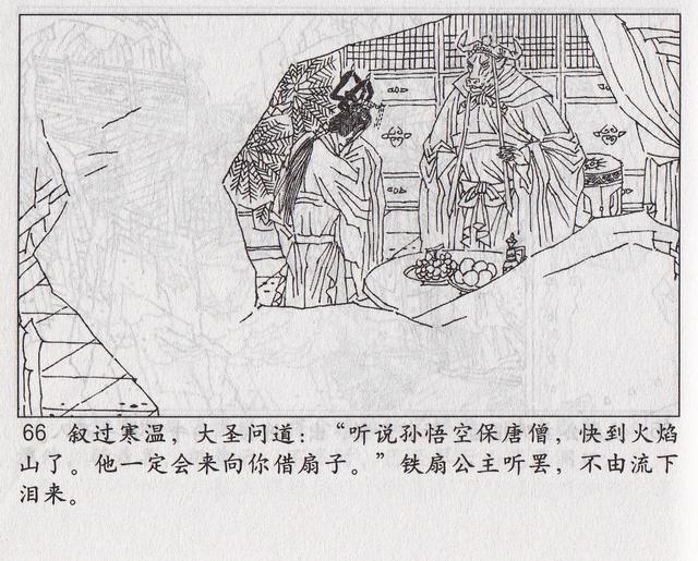 《西游记》17三借芭蕉扇