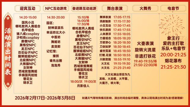 恢复开放！演出正常进行！