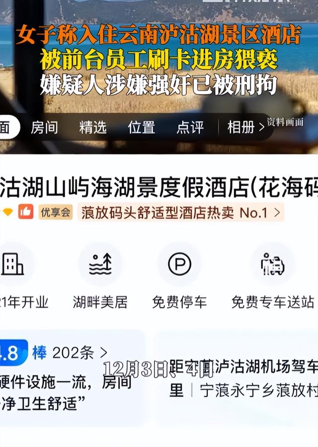云南文旅又白干！女子住酒店被员工猥亵，网友曝猛料，不是第一次