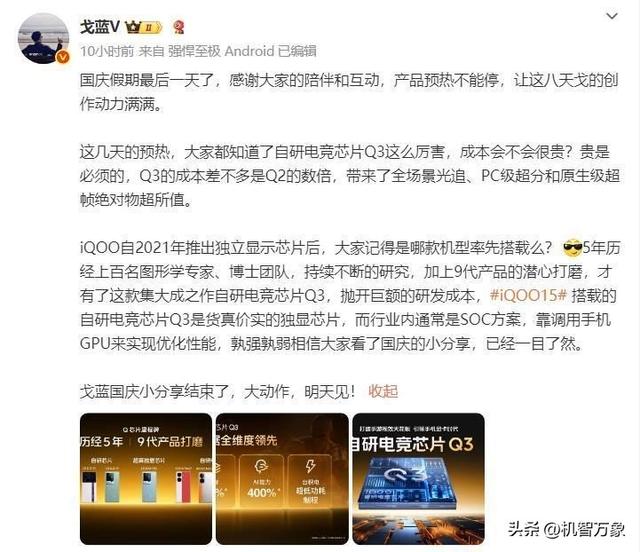 全球首发QNSS超级渲染引擎 支持真2K游戏视效iQOO15预约量破143万
