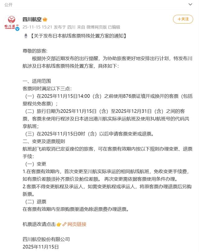 外交部提醒中国公民近期避免前往日本,多家航司发布日本航线客票处理通知:机票可免费退改
