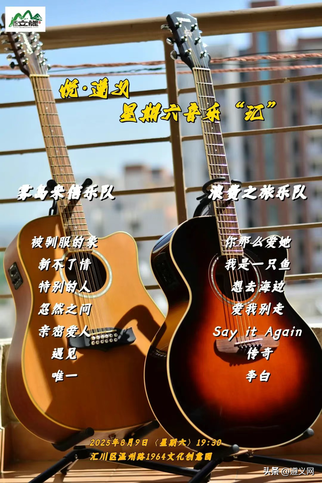 悦·遵义丨夏日狂欢，就在遵义主城区