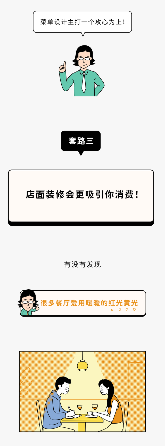 餐厅里哪些你以为正常的设计，其实是在掏空你的钱包？