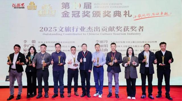 湘江集团文旅产业荣获2025第十届金冠奖两项大奖