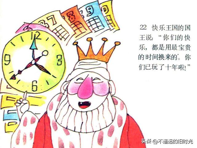 快乐王国-江苏少年儿童出版社1986 胡永凯 绘