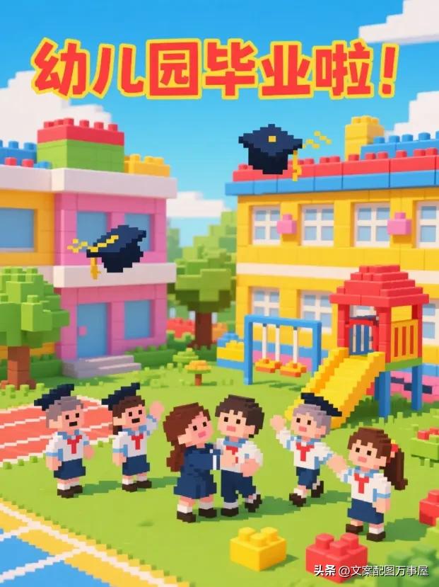 幼儿园毕业文案高级感满满，纪念宝贝的人生第一次毕业（收藏）
