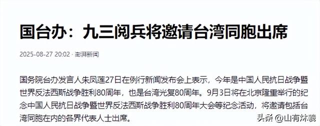 中国正式官宣，九三阅兵这一天，这些人必邀出席，民进党满盘皆输