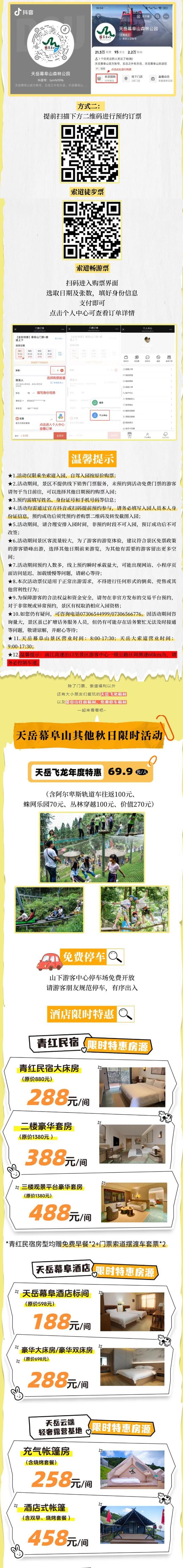 央视推介最美赏秋地索道9.9+门票0元购，20天限时，岳阳走起！