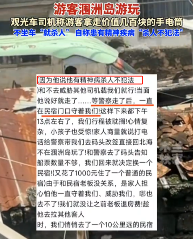 涠洲岛司机恐吓游客，态度嚣张扬言杀人不犯法，内幕曝光，有情况