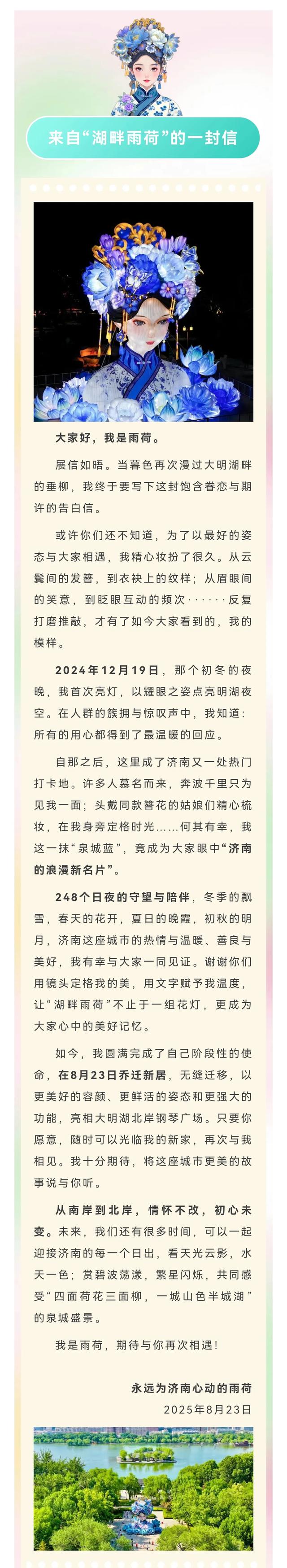 来济南大明湖打卡新版“夏雨荷”,逛雨荷市集吧!(亮灯时间见文内)
