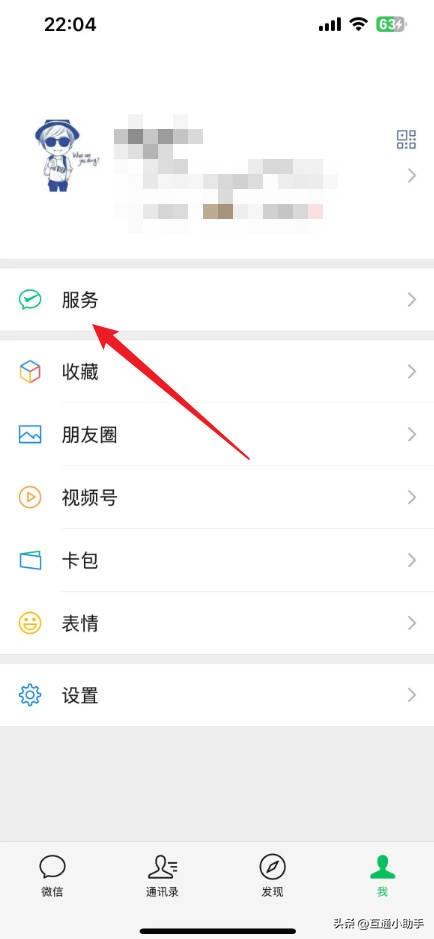 微信支付分怎么查