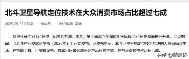 中美卫星导航用户数差距断崖：美国GPS用户数超60亿	，中国北斗呢