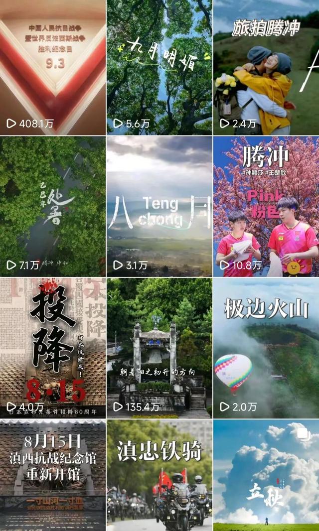 1.5亿阅读量！75万粉丝追随！腾冲文旅2025新媒体运营交出亮眼答卷