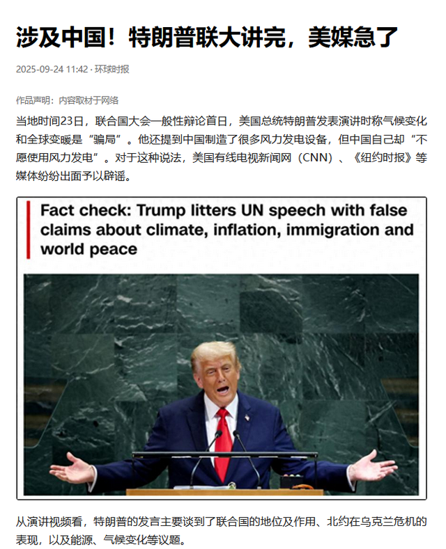 特朗普联大破口大骂，特别关照中国，美媒都看不下去，帮中国辟谣