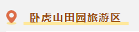 来咯来咯~临沂国庆亲子游保姆级攻略来咯~