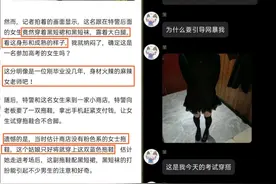 高考女生因穿短裙被骂后续，细节曝光，女生已弃考，女生母亲发声图片