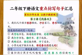 简直绝了‼️二年级下册语文仿写小练笔✅图片