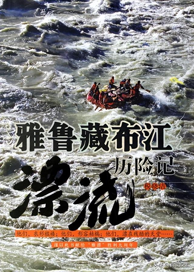 09甘代乡—鲁古村 雅漂徒步雅鲁藏布大峡谷之寻找大瀑布（日记版）