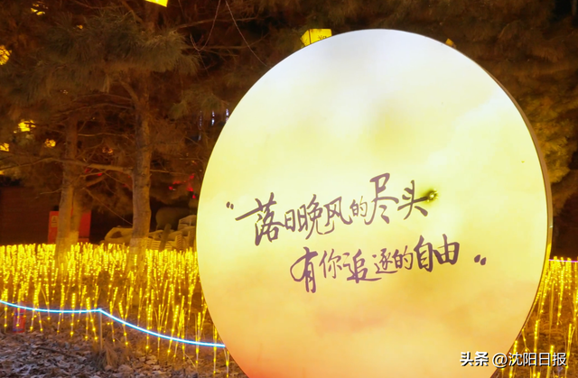 吃得鲜亮、洗得透亮、玩得漂亮、心里敞亮～沈阳文旅跨年盛宴点亮“冬日暖阳”