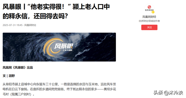 善恶终有报！释永信再迎3大噩耗，知情人曝内幕，比想象中更恶劣