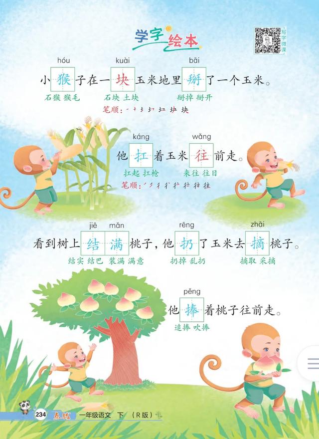 一年级下册语文，第七单元课文17《猴子下山》课堂笔记+课堂解析