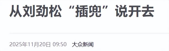 高市还没道歉，日本先找上事了？日方通知中国：必须解释这件事