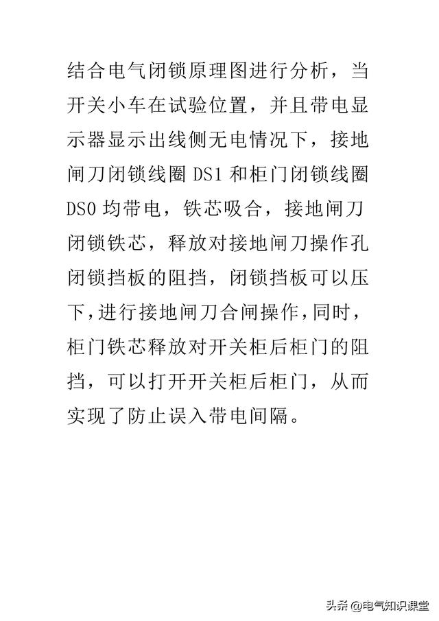 高压开关柜为什么需要‘五防’？怎么做到防误操作？一文讲透