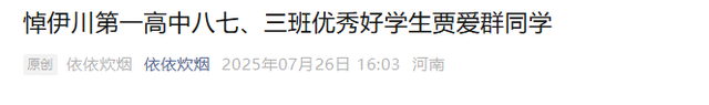 56岁海大贾爱群教授去世，前一周还好好的，最后露面仿佛老了20岁