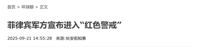 马科斯栽在"腐败"上，表弟辞职，5万菲警出动，17万菲军站队民众
