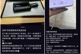 过百万台充电宝被召回，消费者发文吐槽：快递不收图片
