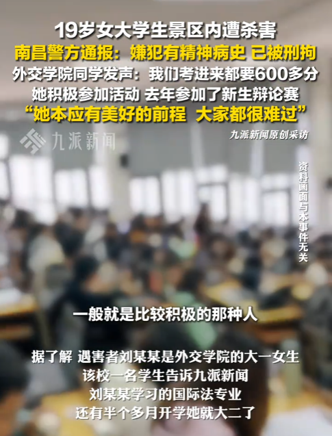 太惨！江西19岁女大学生景区被捅身亡，凶手身份曝光，事情不简单