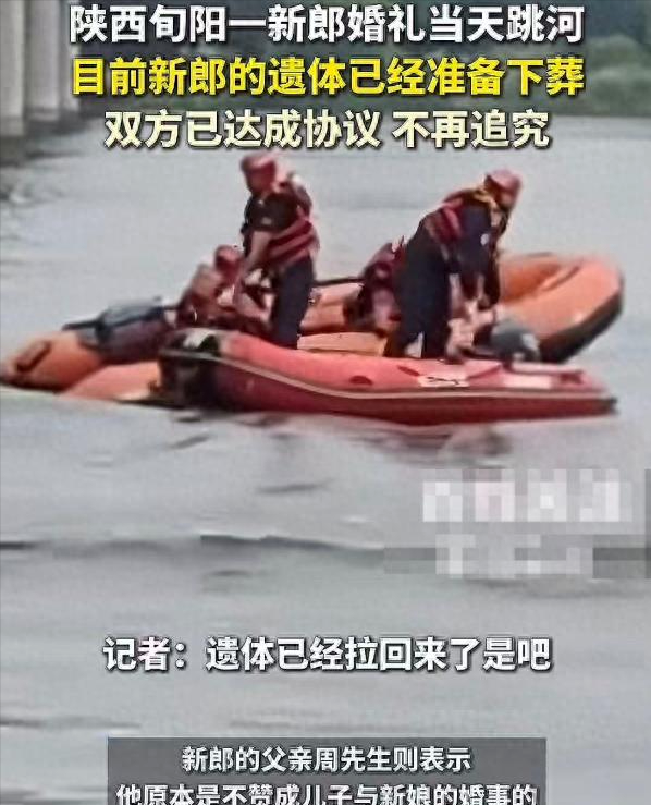 新郎跳河大结局，双方和解，新郎表姐曝猛料，女方母亲当天放狠话