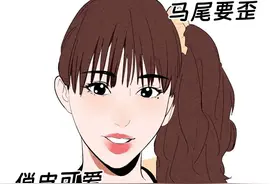（漫画）以前流行的发型 VS 现在流行的发型，太真实了图片