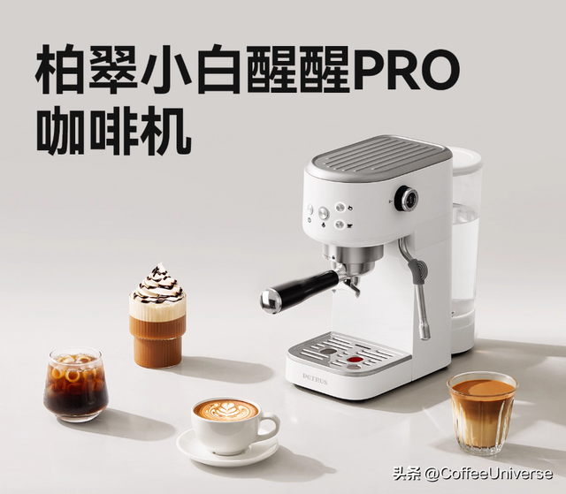 柏翠PE3366pro：家用半自动咖啡机性价比之选