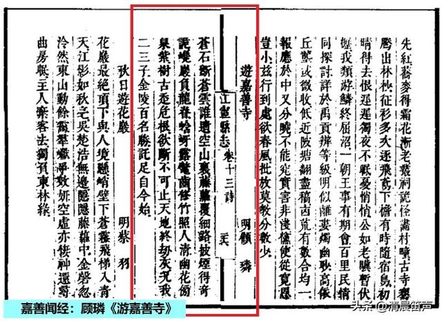 金陵48景：嘉善闻经