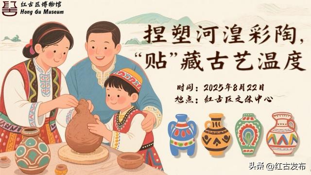 “探寻河湟古韵，共鉴文化风华”——红古区博物馆2025年河湟文化艺术周系列活动开始报名啦