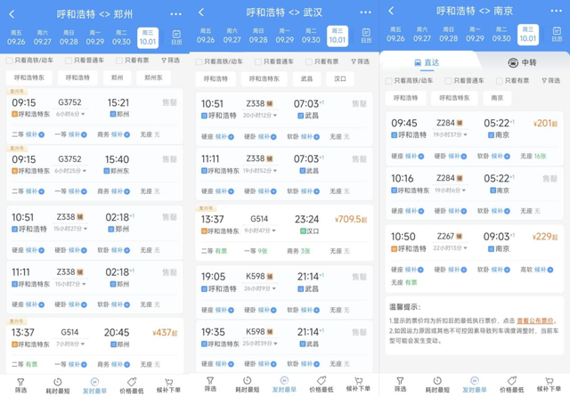 定五个闹钟连续疯抢！这几天很多呼市人在拼手速，有人多花近一倍的钱