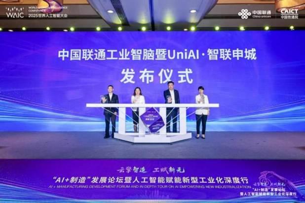 中国联通成功举办2025世界人工智能大会“AI+制造”发展论坛
