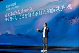 闪电快讯 ｜ 极氪千里浩瀚智驾将支持车位到车位 并发布H7和H9两套高阶方案图片