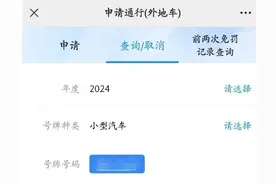 广州先例！外地牌小车要先预约再通行，预约后未通行就当你通行了图片
