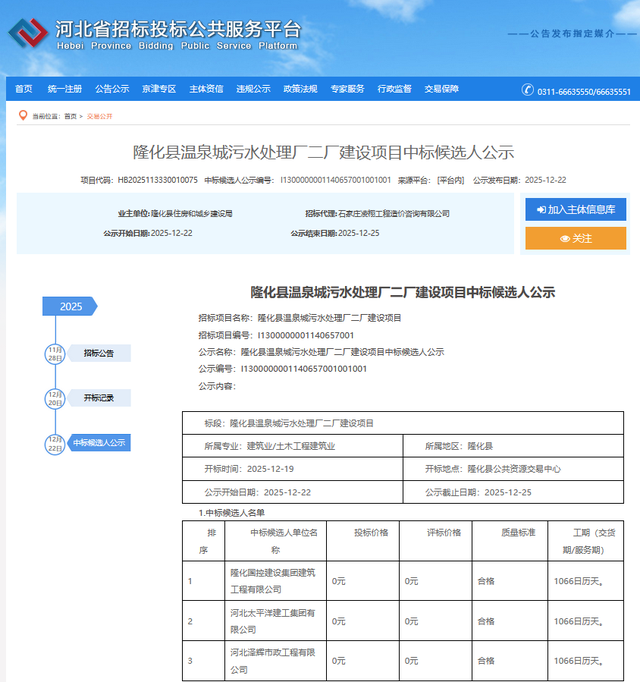 河北承德：总投资约1.6亿！隆化县温泉城污水处理厂二厂建设项目