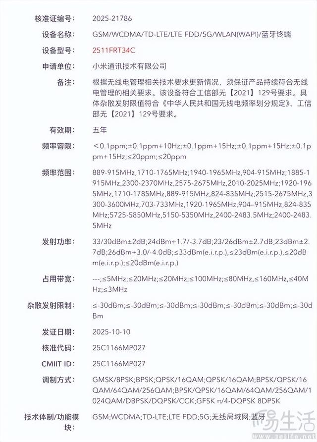 REDMI Turbo 5通过3C认证，将支持100W快充