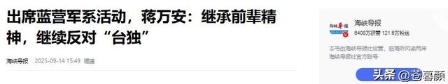 反对“一国两制”！蒋万安将率领四人再访大陆，大陆用10个字回应