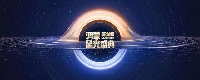 深航全新主题航班来了，还有10张鸿蒙星光盛典门票等你抽！