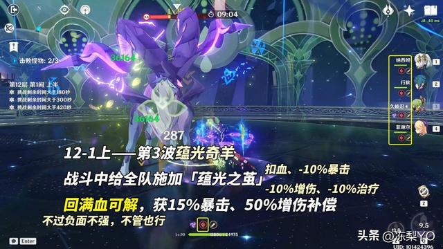 原神：10月深渊攻略｜狂猎、蕴光机制解读，优势角色配队推荐