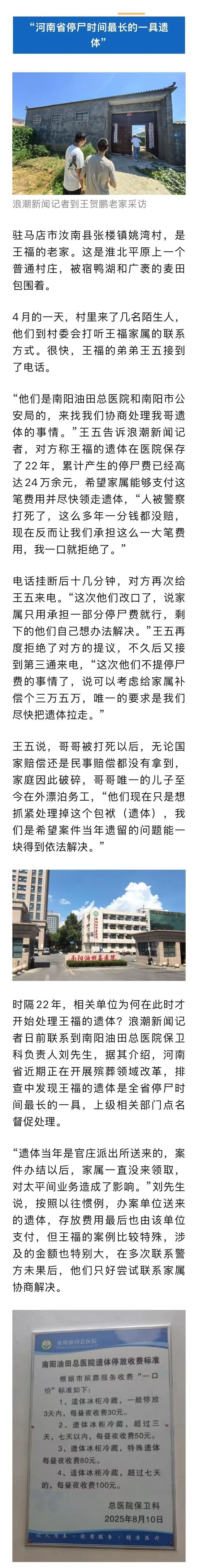 22年前父亲遭警察殴打致死，如今儿子被催缴24万停尸费！医院：河南省停尸时间最长的一具遗体