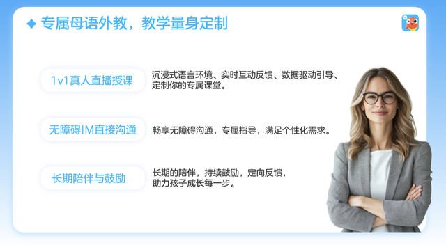 伴鱼少儿英语：以 1 对 1 外教模式，破解少儿英语口语学习核心痛点
