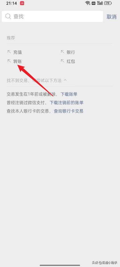 微信转账记录在哪里看
