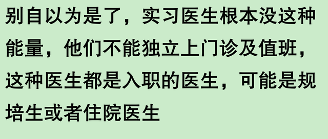 论医院实习医生摇人有多牛？网友的评论一个比一个炸裂，全是老6