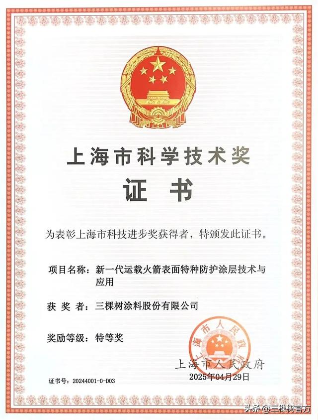 三棵树荣获上海市科技进步奖唯一特等奖